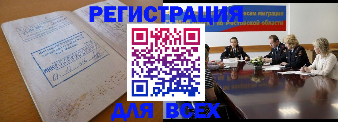 временная регистрация поиск в Орле