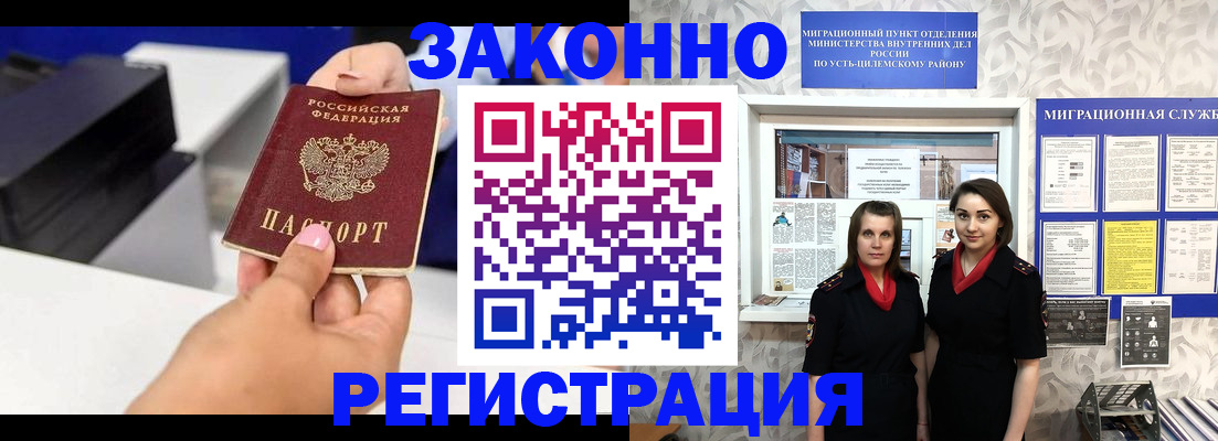 прописка в Орле